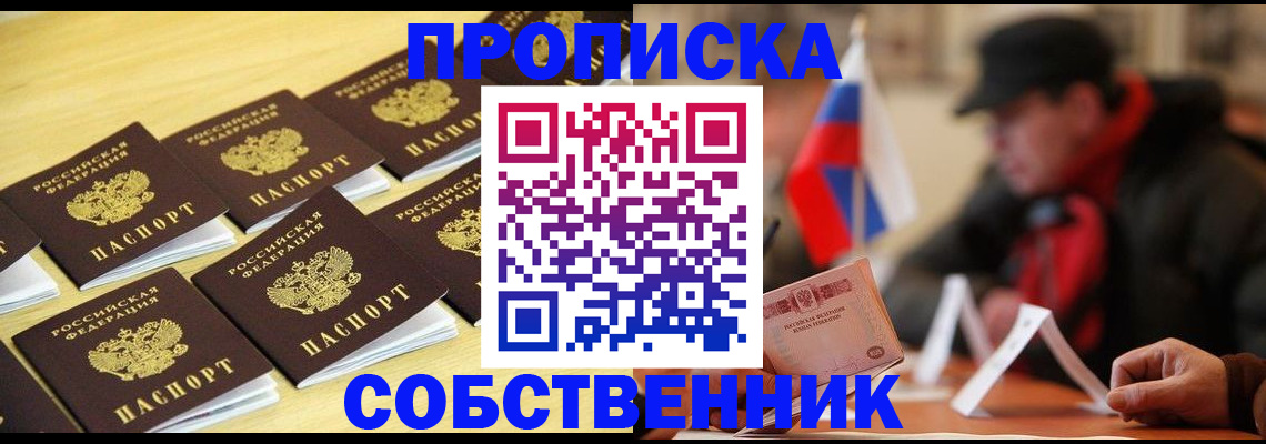 где прописаться в Рыбинске