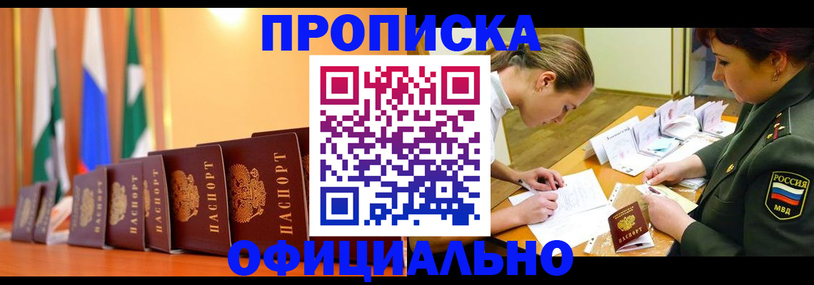 прописка паспорт в Рыбинске