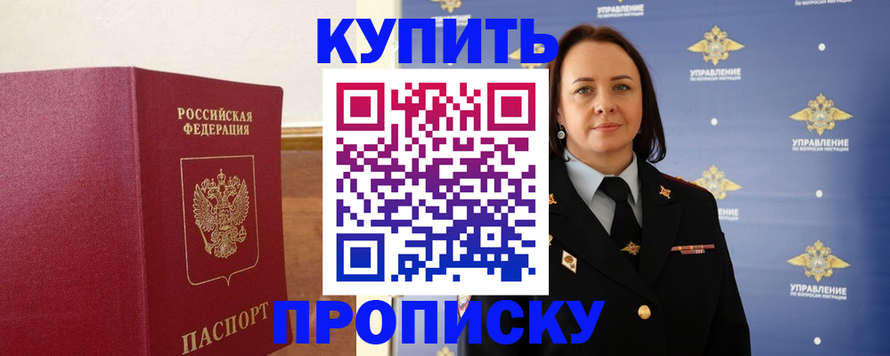 прописка от собственника в Рыбинске